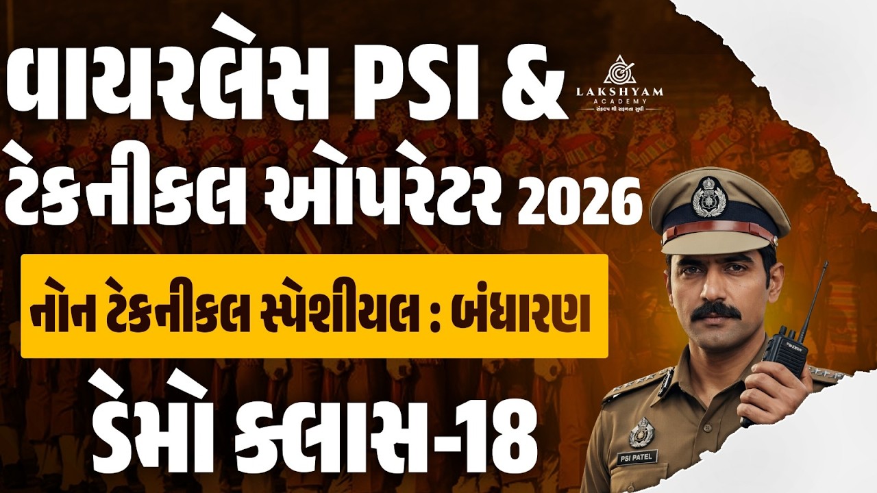 Wireless PSI Lecture 2026 | Polity Demo Class | Wireless PSI and Technical Operator Gujarat