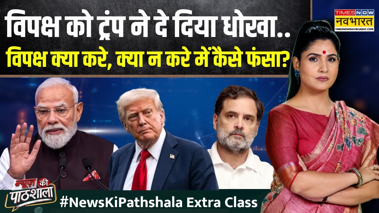 News Ki Pathshala Live | Rubika Liyaquat | विपक्ष क्या करे, क्या न करे में कैसे फंसा? | PM Modi