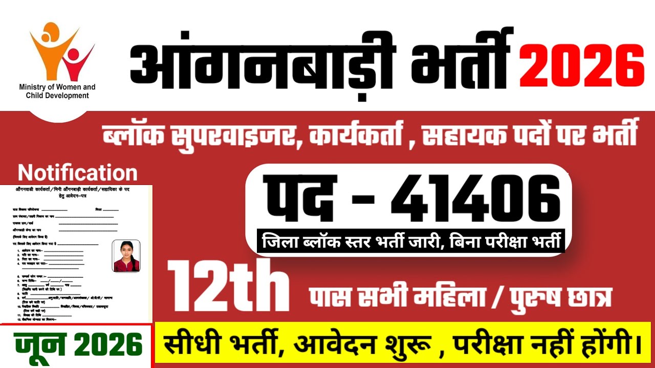 Anganwadi Recruitment 2026, Anganwadi Recruitment 2026, | Mahila Supervisor #anganwadi #superviso...