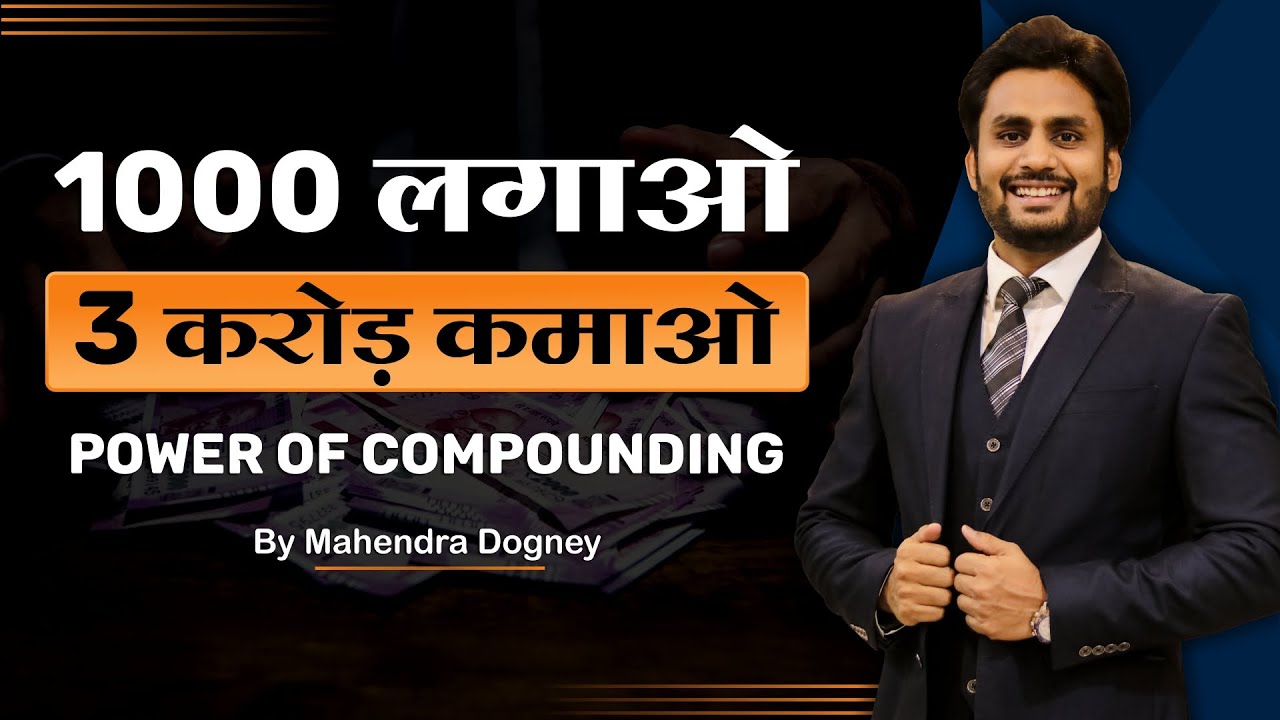 Invest Rs.1000 And Earn 3 Crore Rs. || How To earn Money Hindi By Mahendra Dogney