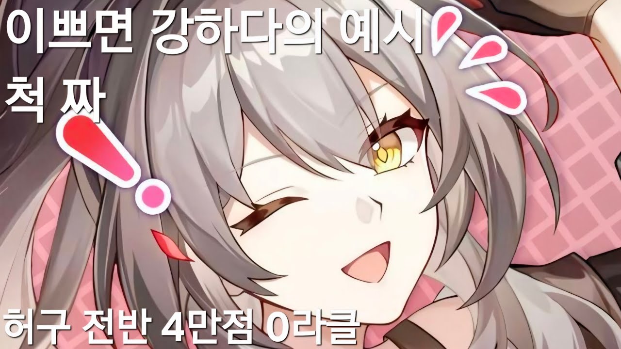 (붕괴:스타레일)척짜는 강해요!(풀돌 척짜 허구 전반 4만점 0라클)