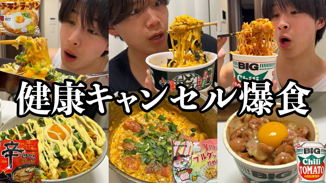 【深夜1時】健康キャンセルしまくりなカップ麺アレンジを大量に爆食して優勝しました