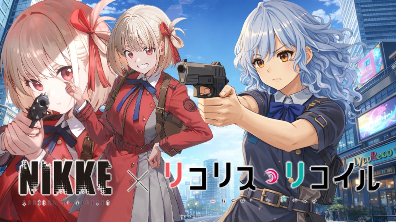【勝利女神：妮姬】莉可麗絲大型聯動活動🔫今天好像還會有情人節劇情！！