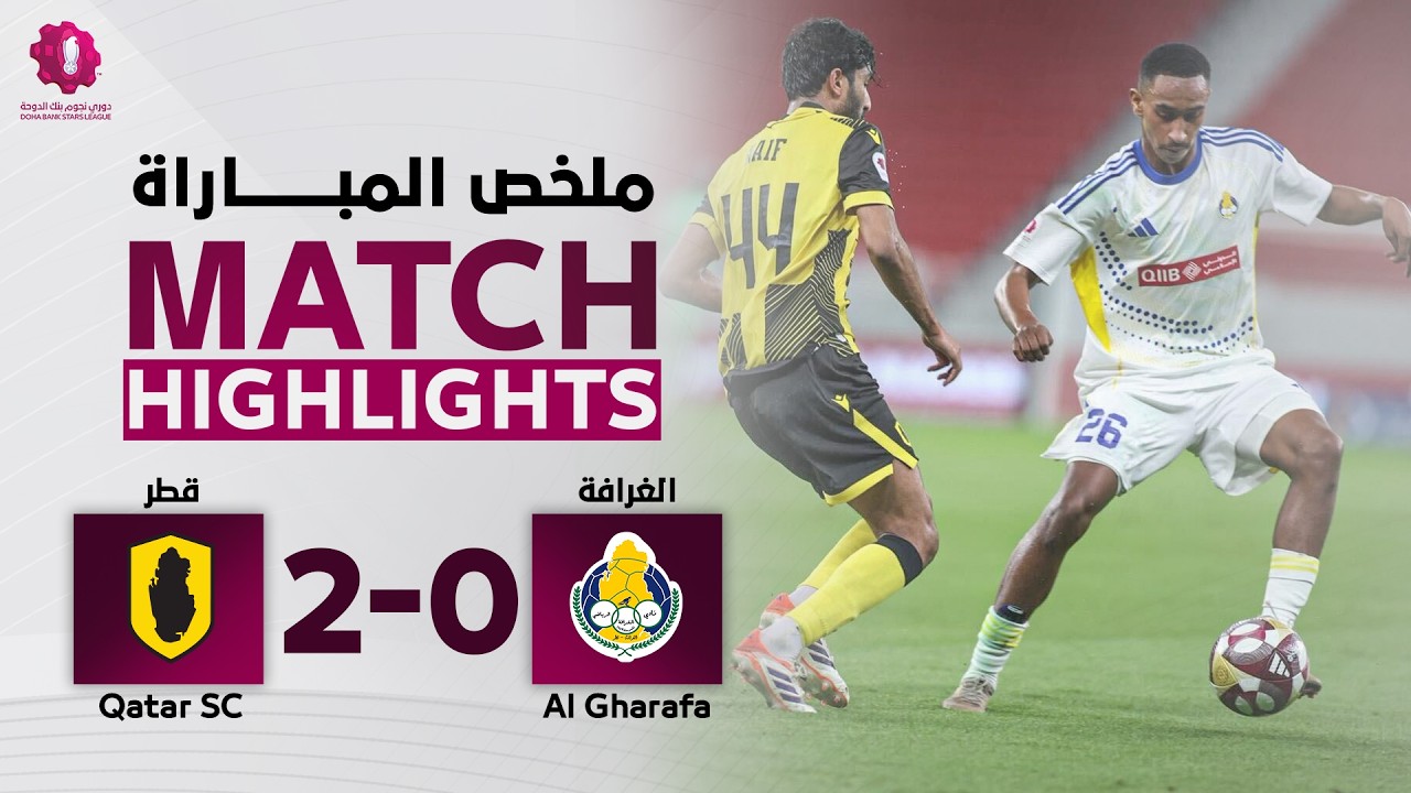 دوري نجوم بنك الدوحة | الأسبوع الثامن عشر | قطر 2 - 0 الغرافة