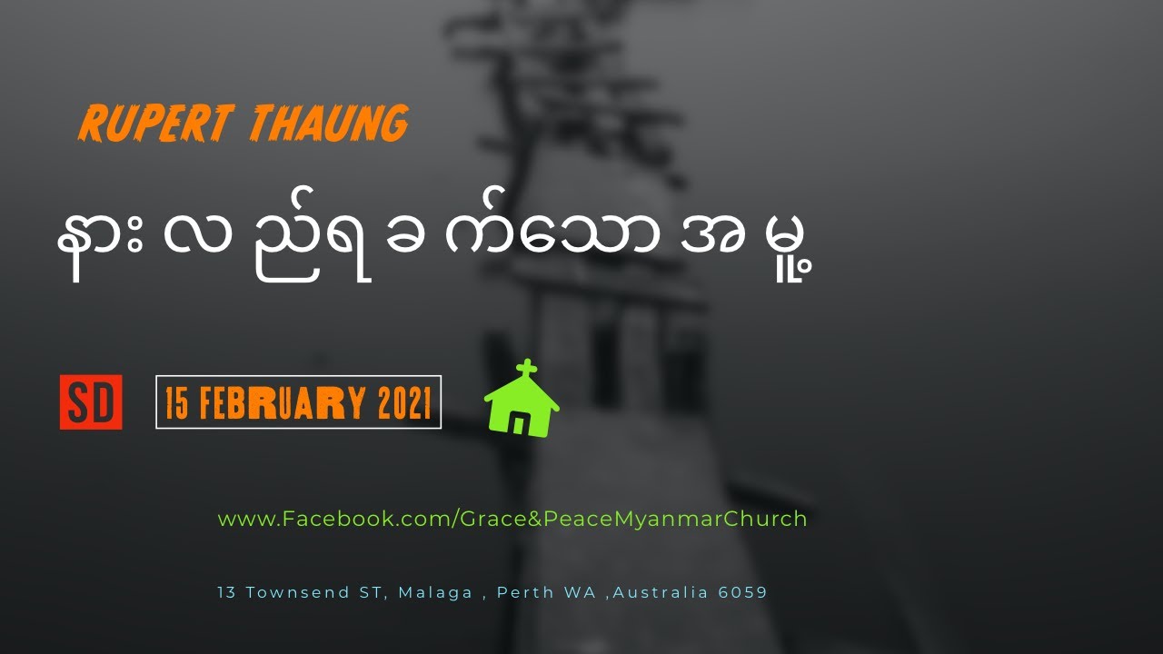 နားလည်ရခက်သောအမူ့