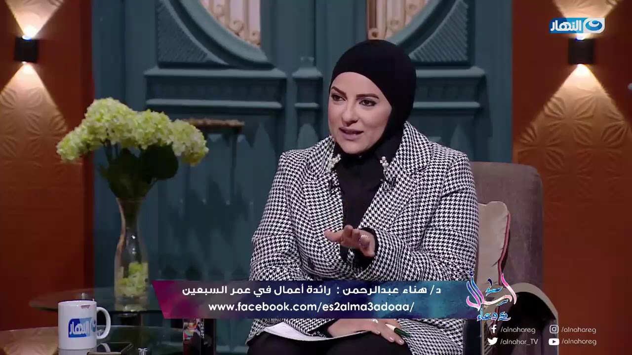 اسأل مع دعاء | قصة كفاح ونجاح هناء عبدالرحمن طبيبة ورائدة أعمال في عمر السبعين