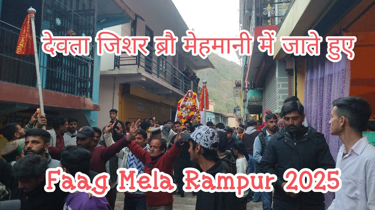 जिशर देवता मेहमानी में ब्रौ जाते हुए देवलुओं संग नाटी।। Devta Sahib Jishar Faag Mela 2025
