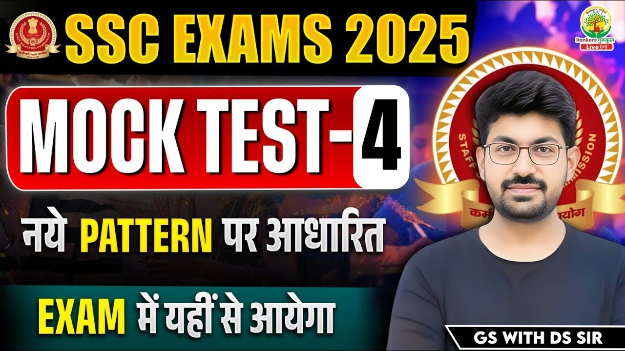🔴 Mock Test 04 For SSC CGL 2025 | Based on New Pattern | Complete GS Mock Test | GS By DS Sir