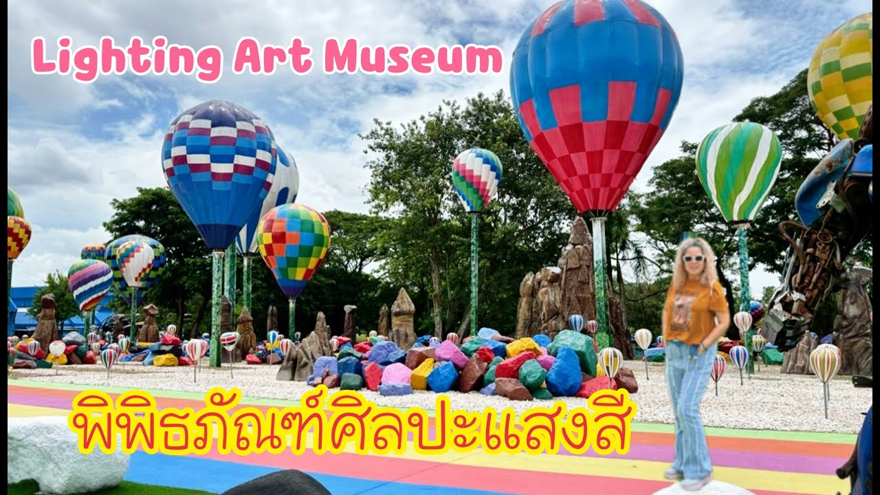 เที่ยวพิพิธภัณฑ์ศิลปะแสงสี ศรีราชา