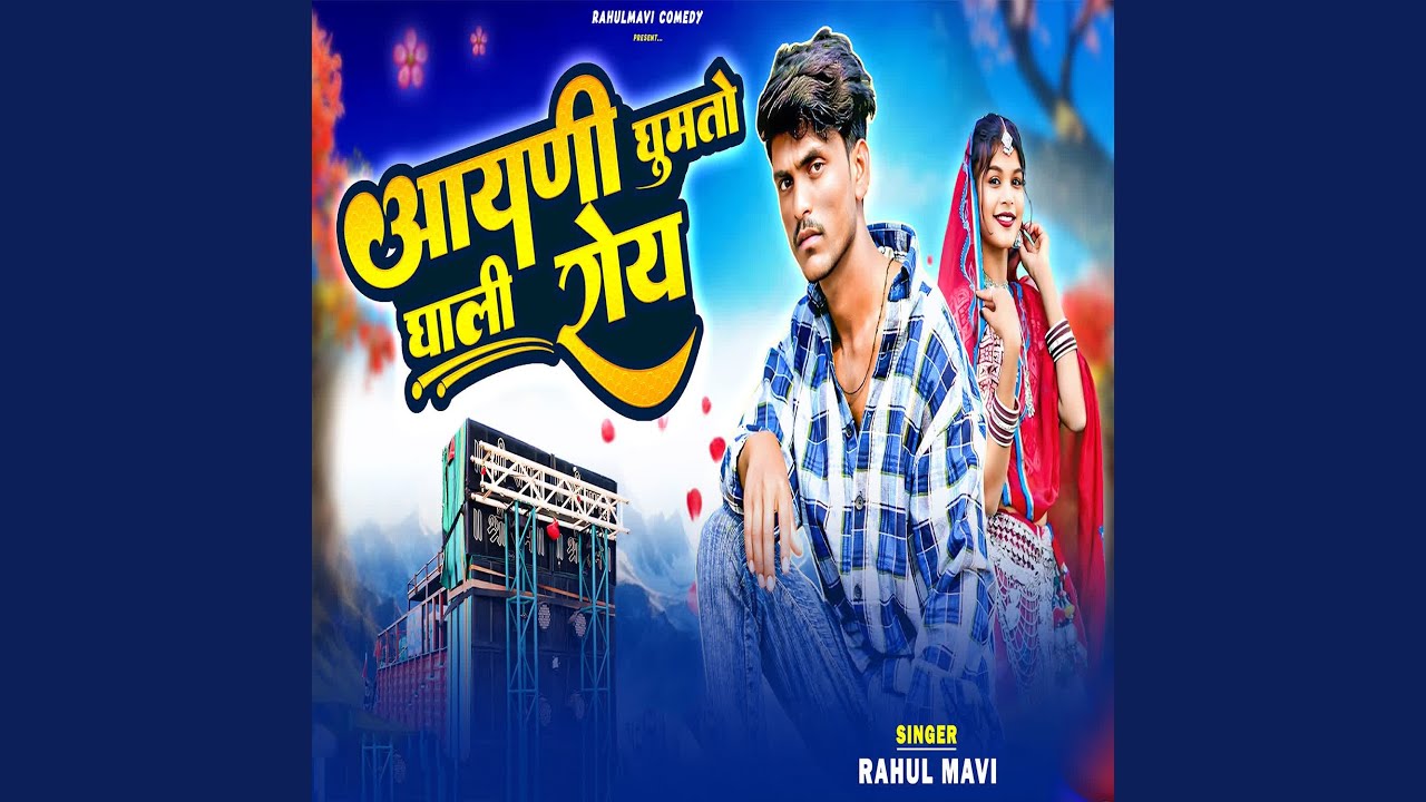Aayni Ghumto Ghali Roy