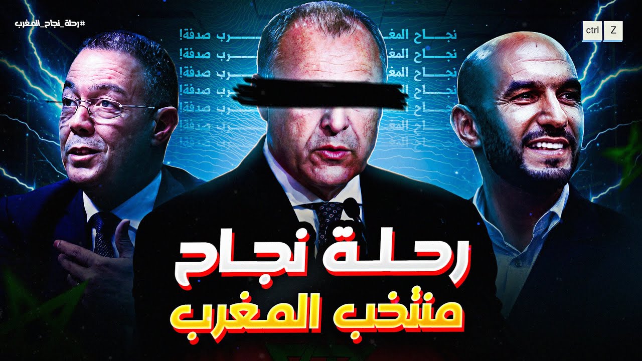 سر نجاح المشروع المغربي