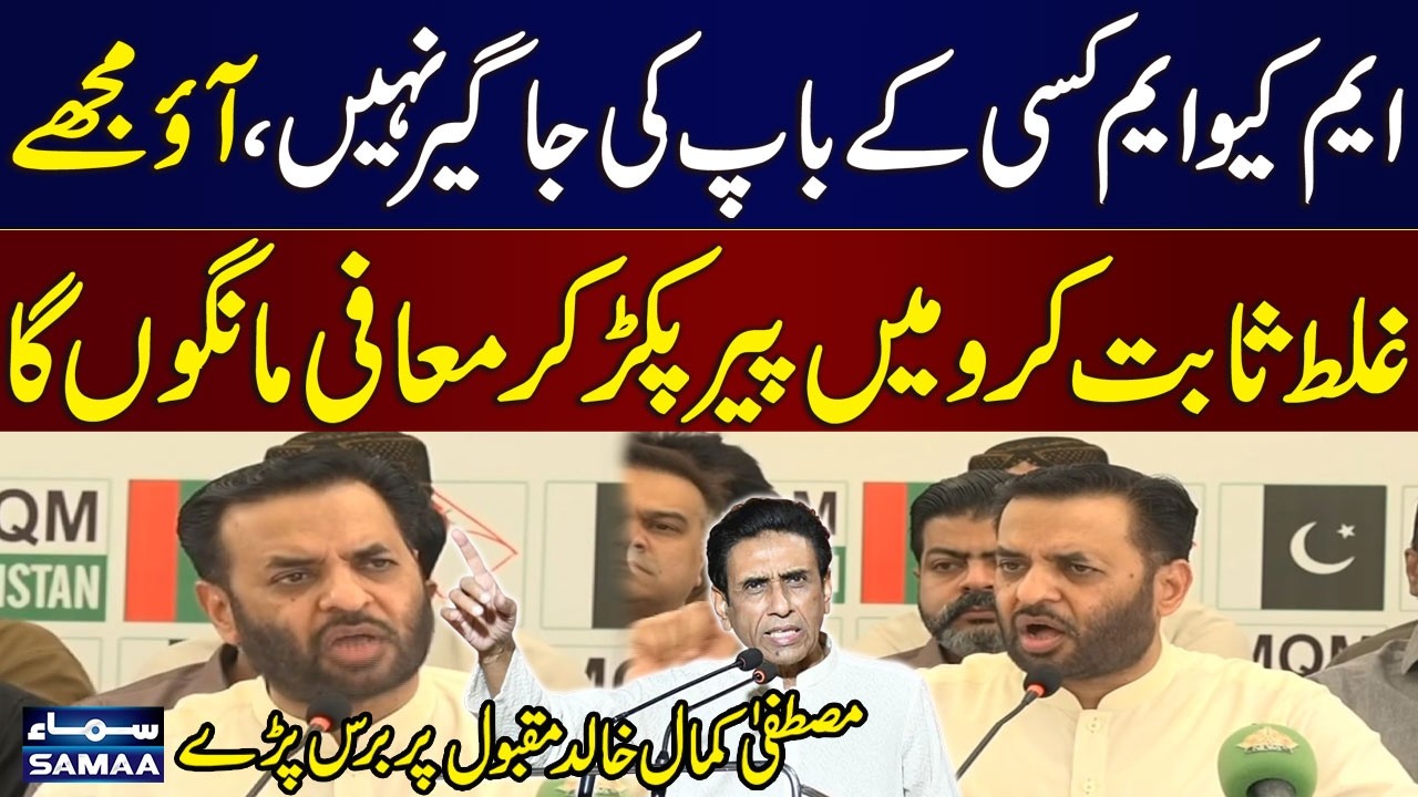 Mustafa Kamal's Fiery Remarks | Khalid Maqbool's Bold Statement on MQM Leadership | SAMAA TV