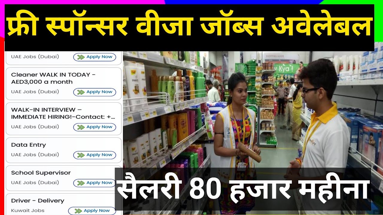 फ्री वीजा सैलरी 80 हजार | Jobs in kuwait | Jobs in dubai | Jobs in kuwait for indians #gulfjobs