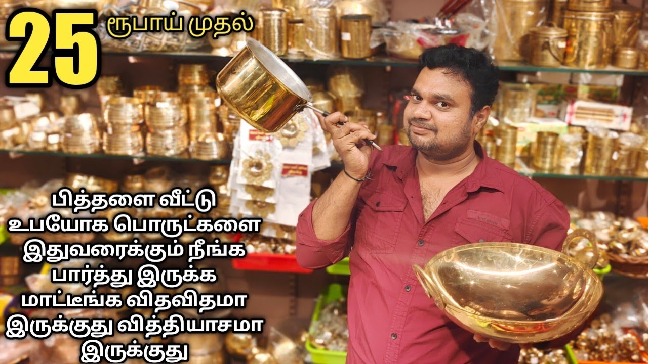 கரண்டிலிருந்து பிரியாணி பாத்திரம் வரை எல்லாமே பித்தல தான் |velalevel collections | yummy vlogs
