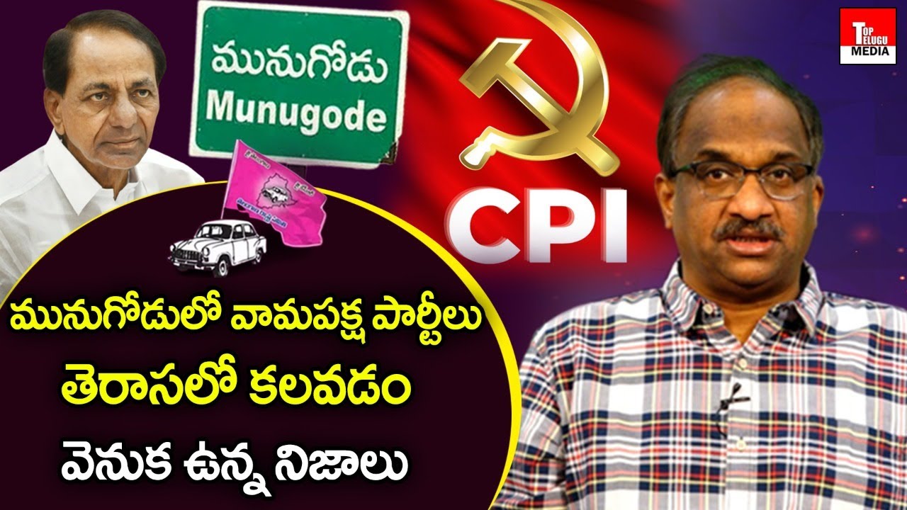 Prof K Nageshwar Analysis On Munugode Politics | Munugode By Poll | TRS | CPI | BJP | TTM