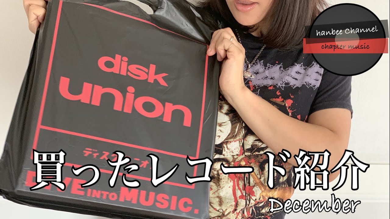 【買ったレコード紹介　DISK REVIEW 】disk union / ハードオフ  / タワーレコード