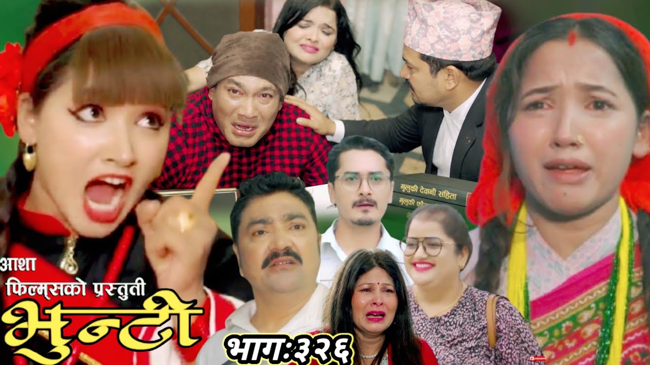 आयो भुन्टि भाग ३२६ || Bhunti episode 326 || nepali serial review || bhunti review serial 