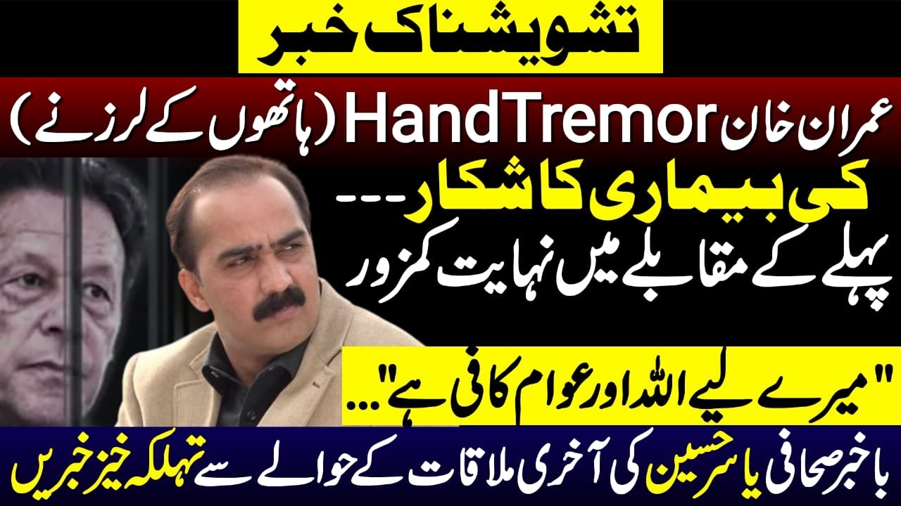 After Eye Issues, Is Imran Khan Now Suffering From Hand Tremors?