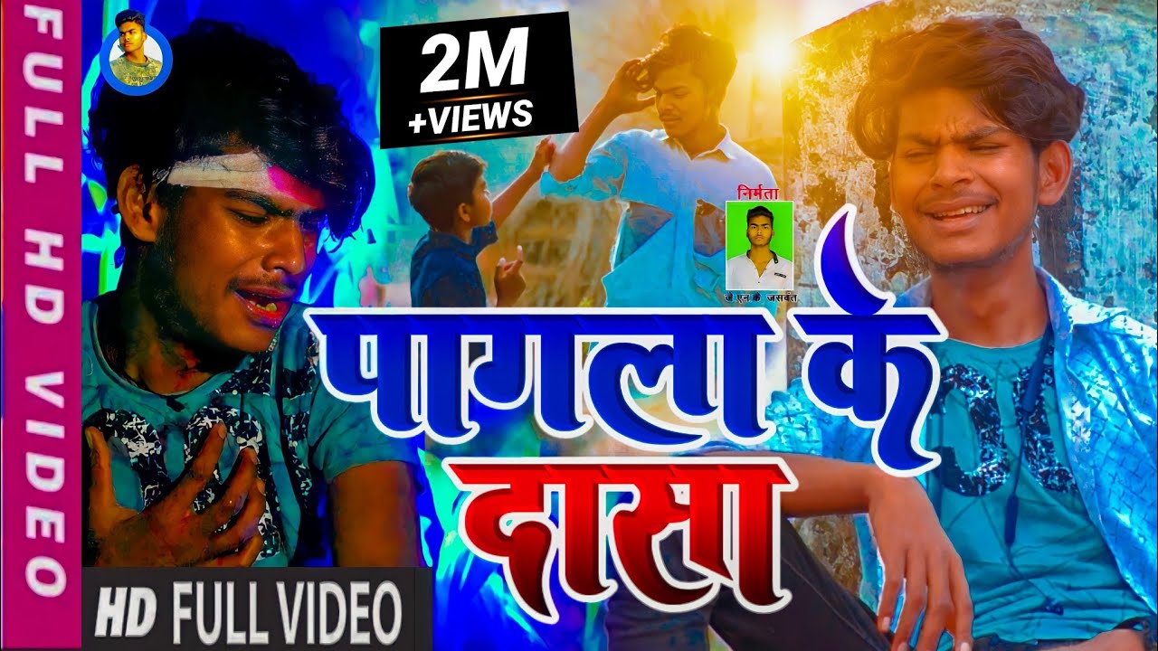 #Sad video 2022 | पागला के दासा | Pagala Ke Dasa | Sui Dedi Bhule Wala | pagala pagali song |