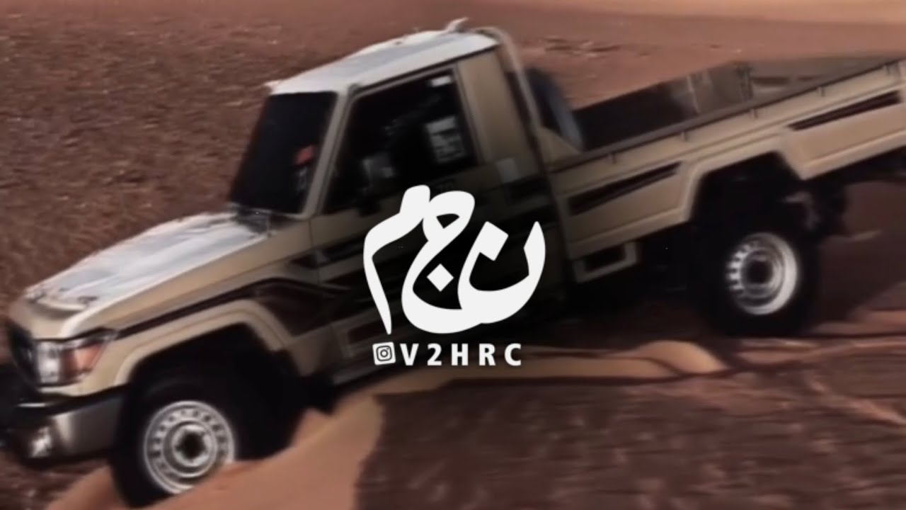 ماعصبنا روسنا الا على القوه | بطيء