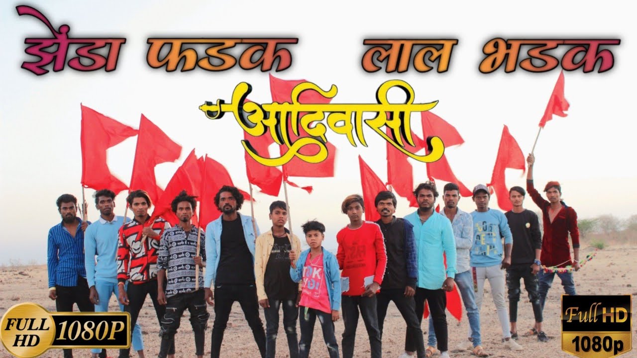 झेडां फडक लाल भडक न्यु आहीरानी सॉन्ग,
