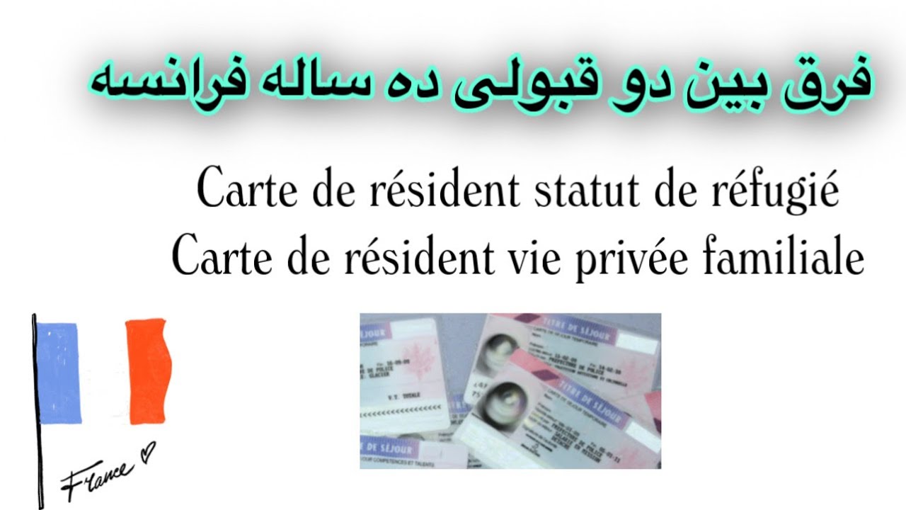 تفاوت بین دو قبولی ده ساله فرانسه 
