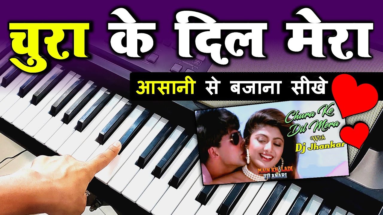 Chura Ke Dil Mera Goriya Chali - आसानी से बजाना सीखे | Easy Piano Tutorial | Kumar Sanu, Alka Yagnik