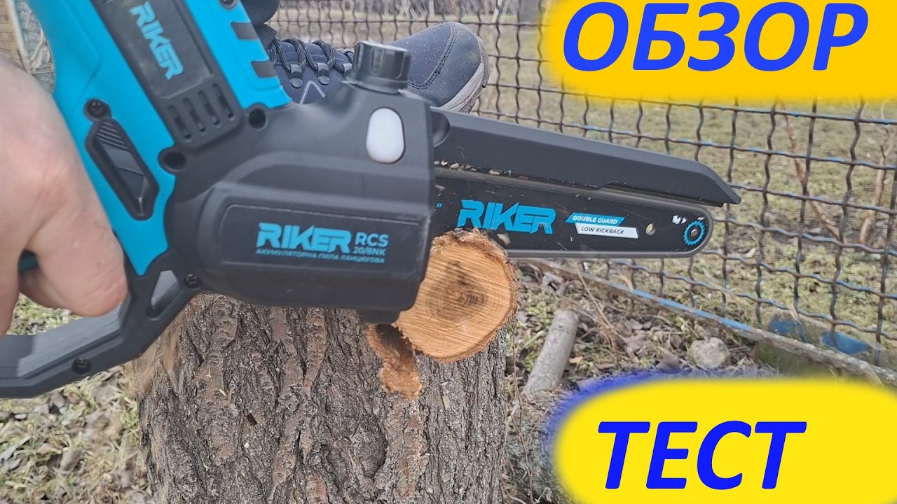 Аккумуляторная пила Riker RCS 20/8K ОБЗОР+ТЕСТ.