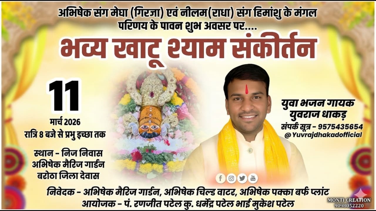 💍 अभिषेक एवं हिमांशु के विवाह उपलक्ष्य में विशाल भजन संध्या | गायक: युवराज धाकड़ 🎤 लाइव बरोठा 🔴