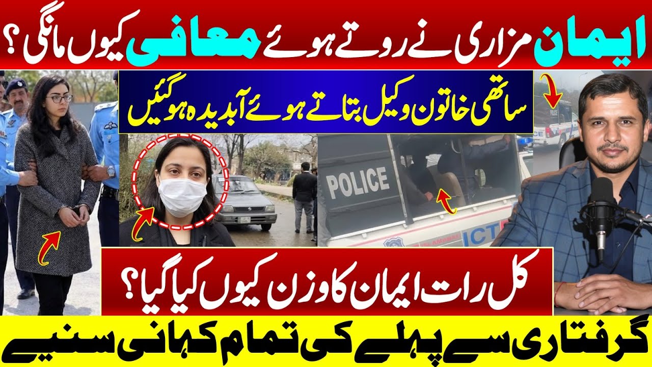 Why Did Imaan Mazari Apologize While Crying? | Woman Lawyer Breaks Down | Full Story Before Arrest