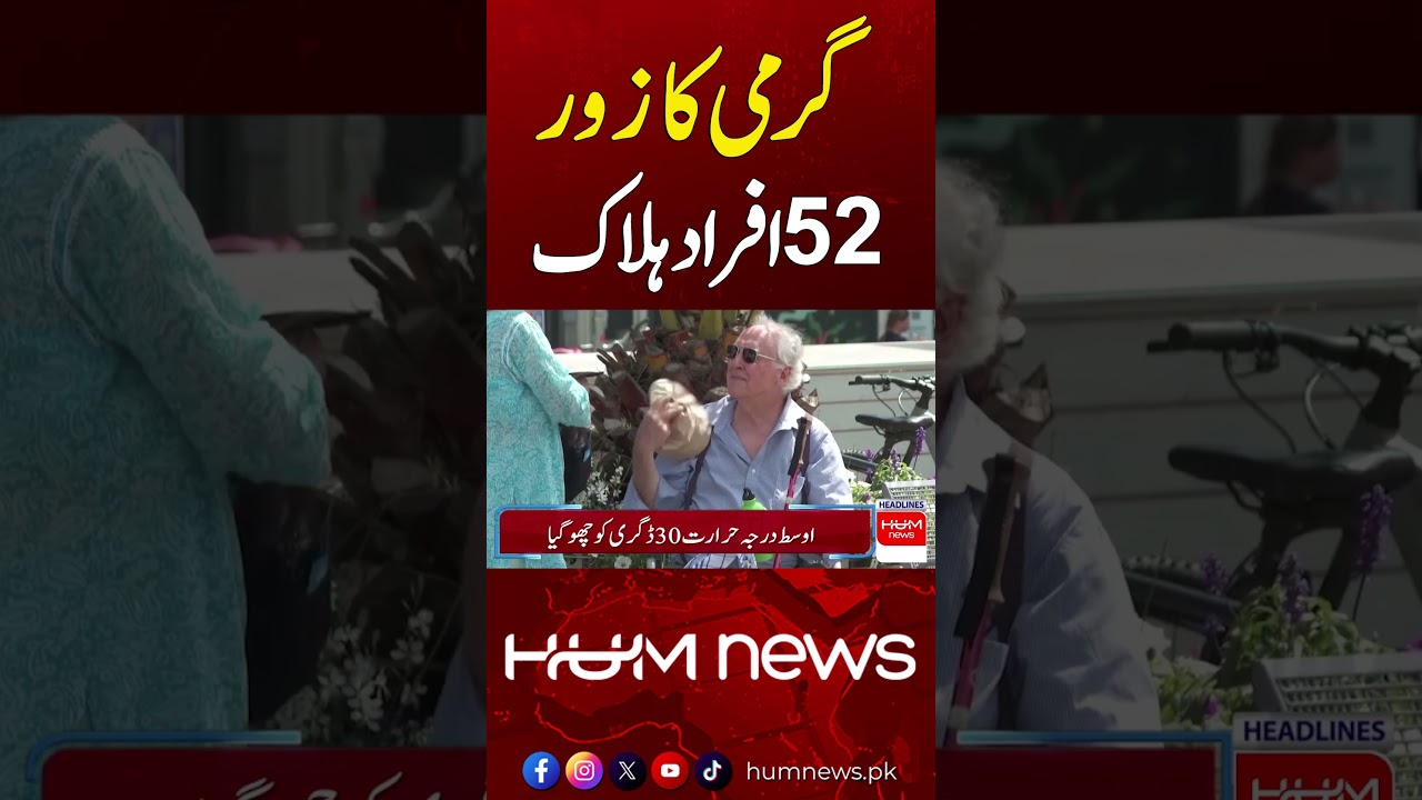 Europe Scorched by Extreme Heatwave | Hum News | Pakistan