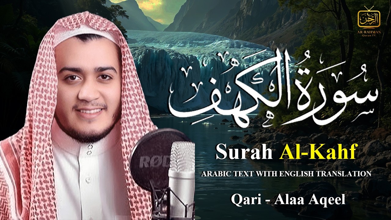🌿 Surah Al-Kahf Full | Complete Arabic Text | Recited by Alaa Aqeel