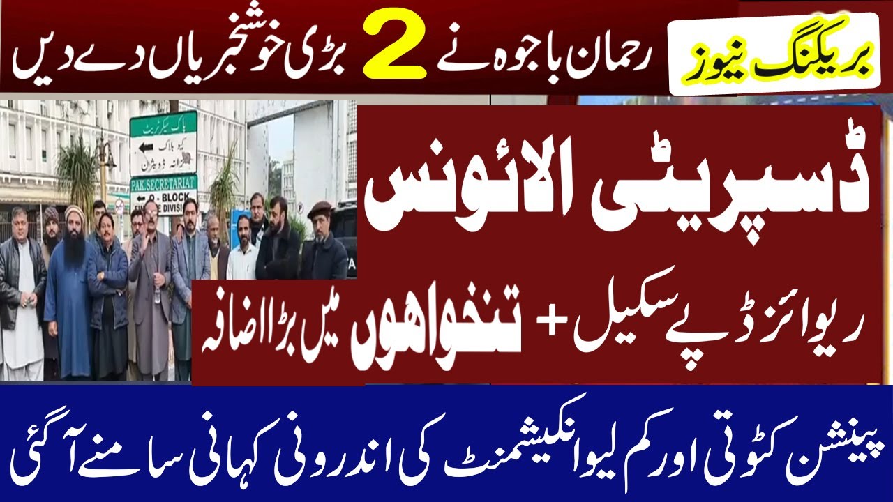 Rehman Bajwa Announces 2 Good News for Employees: Revised Pay Scales & Disparity  Salary Increase