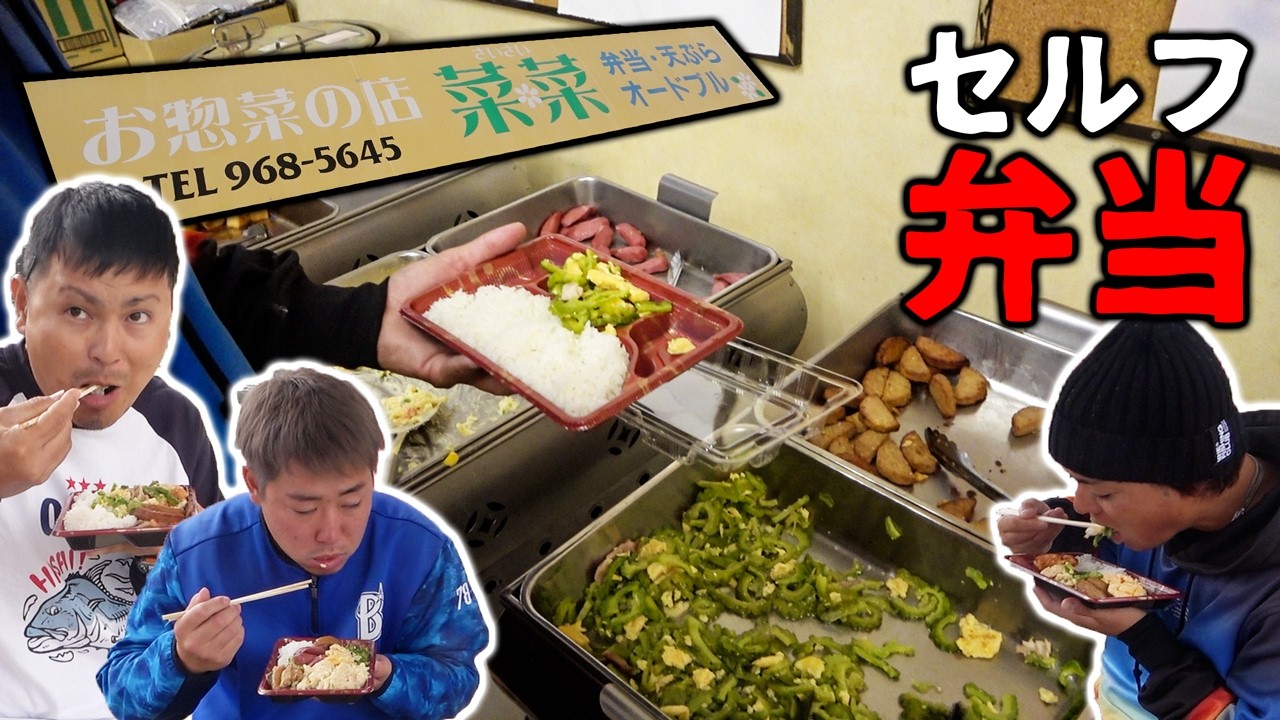 自分で最強弁当が作れる！セルフ式激安弁当店が最高です【菜菜】