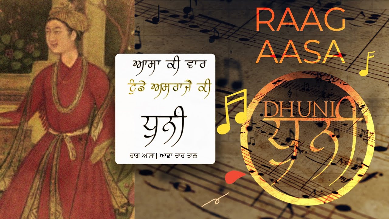 Raag Aasa |  Tunday Asrajay Ki Dhuni | ਟੁੰਡੇ ਅਸਰਾਜੈ ਕੀ ਧੁਨੀ #AadaChaarTaal