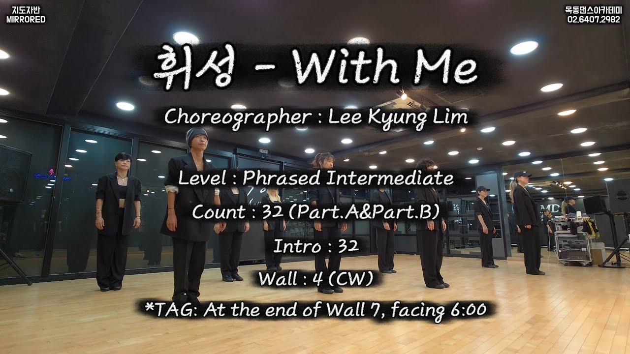 휘성 - With Me / 목동댄스아카데미 지도자반 라인댄스 / Line Dance Phrased Intermediate