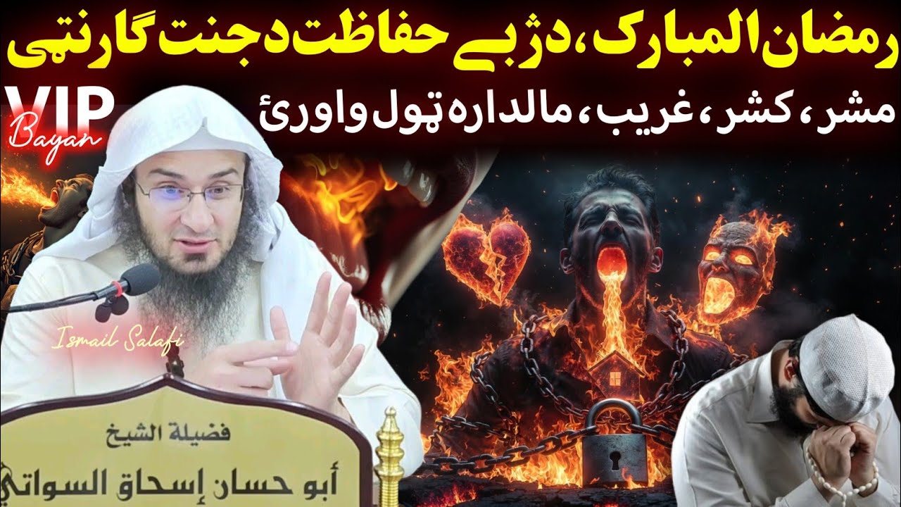 It's Ramadan control your tongue - Sheikh Abu Hassan Swati Bayan - Ramazan 2026 VIP