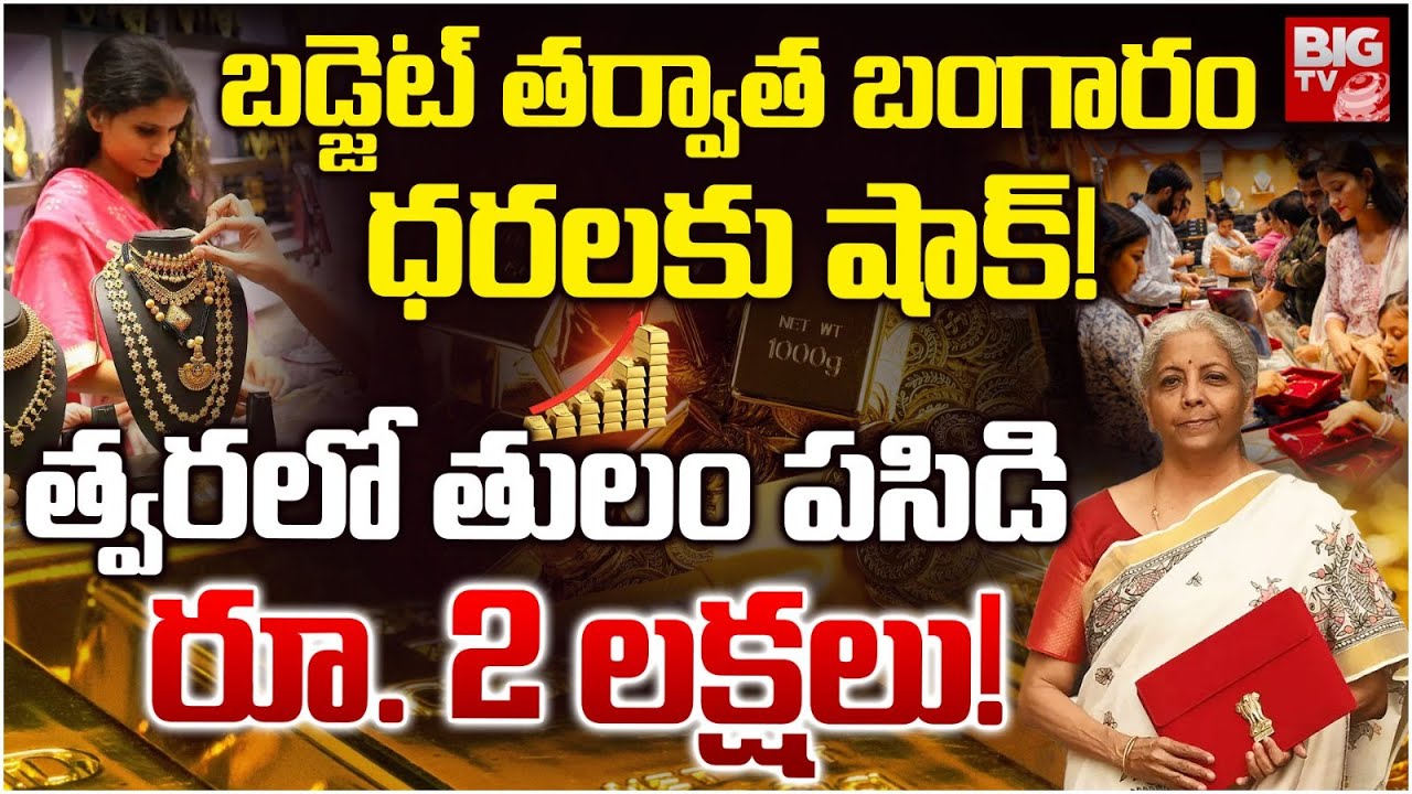 Gold Rates Shock After Budget 2026 | Gold & Silver Price Prediction In Future | Gold Price | BIG TV