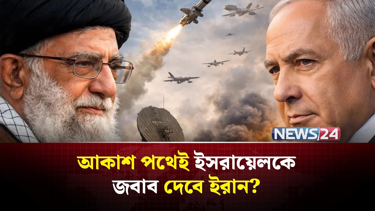 আকাশে ভ-য়-ং-কর পরিকল্পনায় ইরানের বিমান বাহিনী? | Iran Air Force | USS Abraham Lincoln | NEWS24