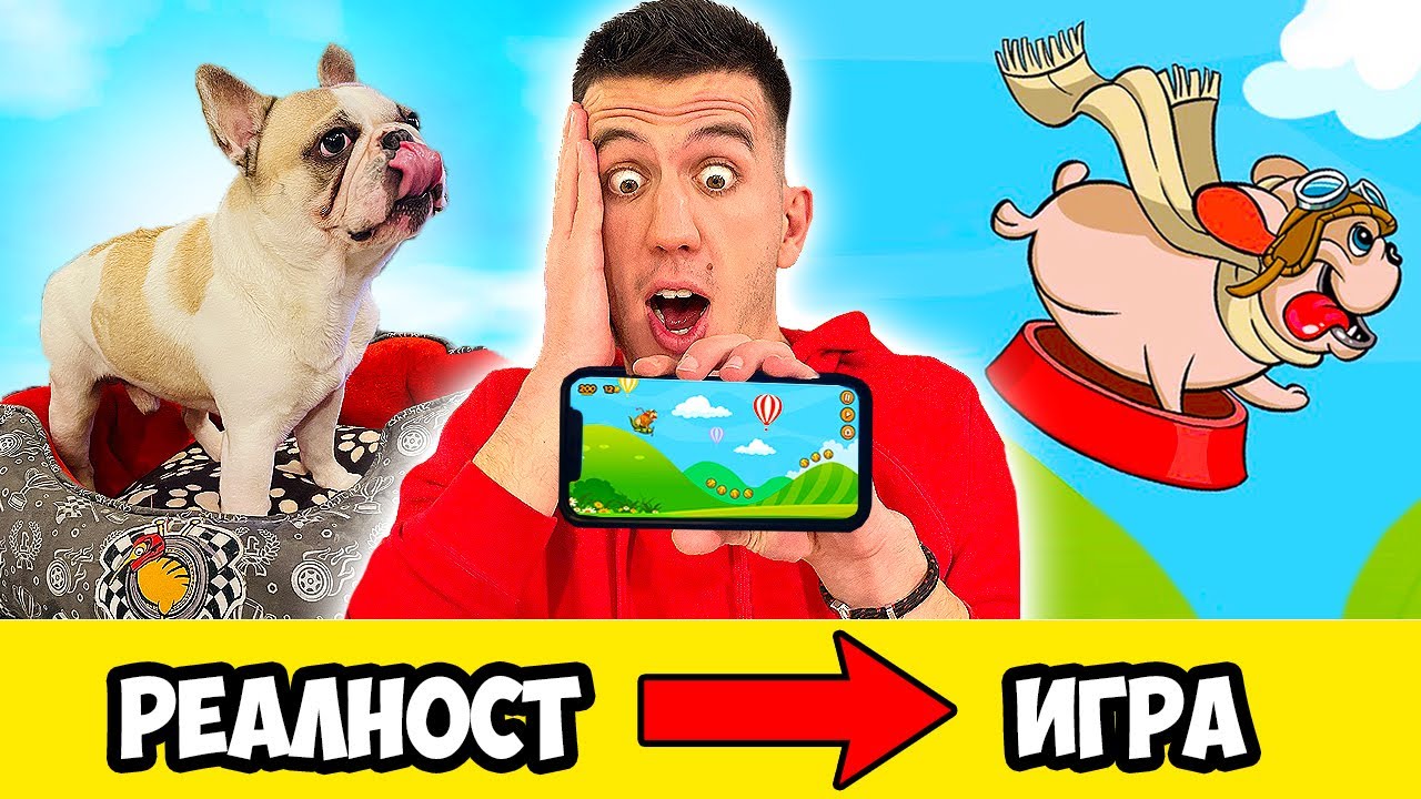 ПРЕВЪРНАХ КУЧЕТО МИ ВЪВ ВИДЕО ИГРА!