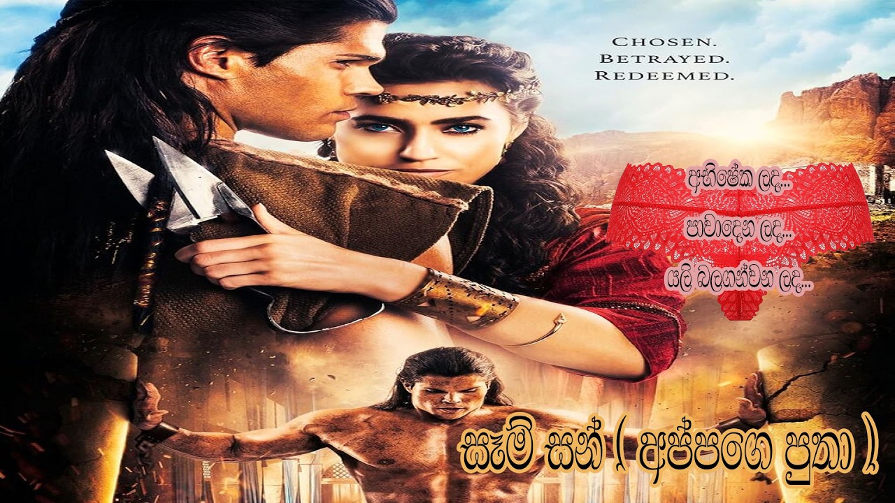 විමුක්ති ඊෂ්වර ශ්‍රී කල්කී භගවාන්ගෙන් අභිෂේක ලද සමන්ත මල්ලිකාරච්චි උමතු නපුංසක ජංගි හොරාගේ කතාව