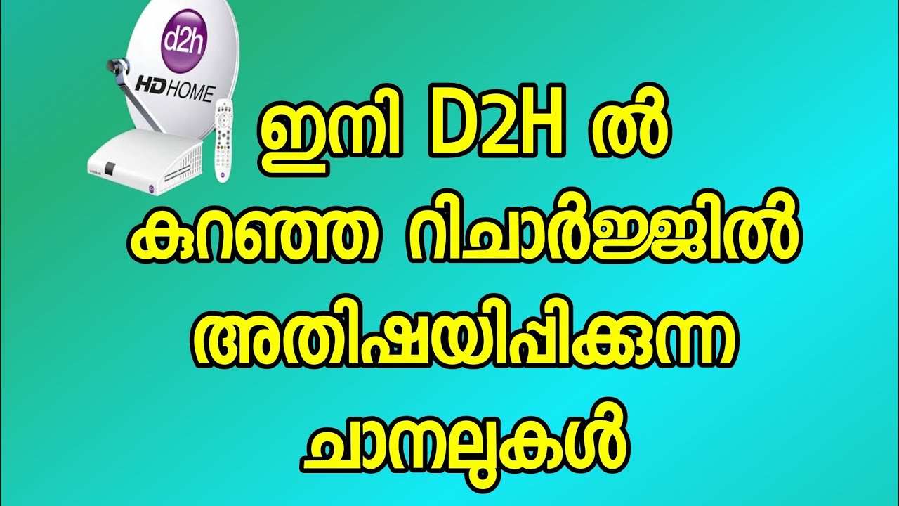 #d2h ഇനി ഏറ്റവും കുറഞ്ഞ റിചാർജ്ജിൽ D2Hൽ കുടുതൽ ചാനലുകൾ