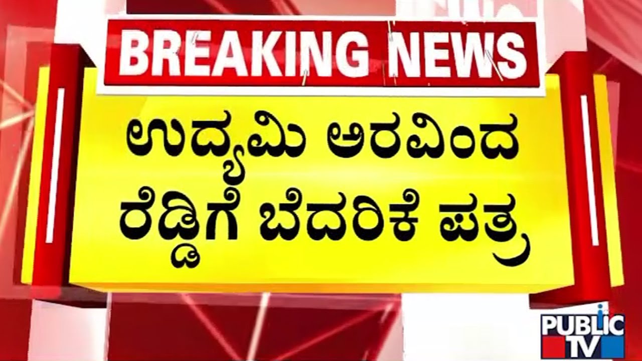 Police Arrest Friend Of An Actress For Sending Threat Letter To Producer Arvind Venkatesh Reddy