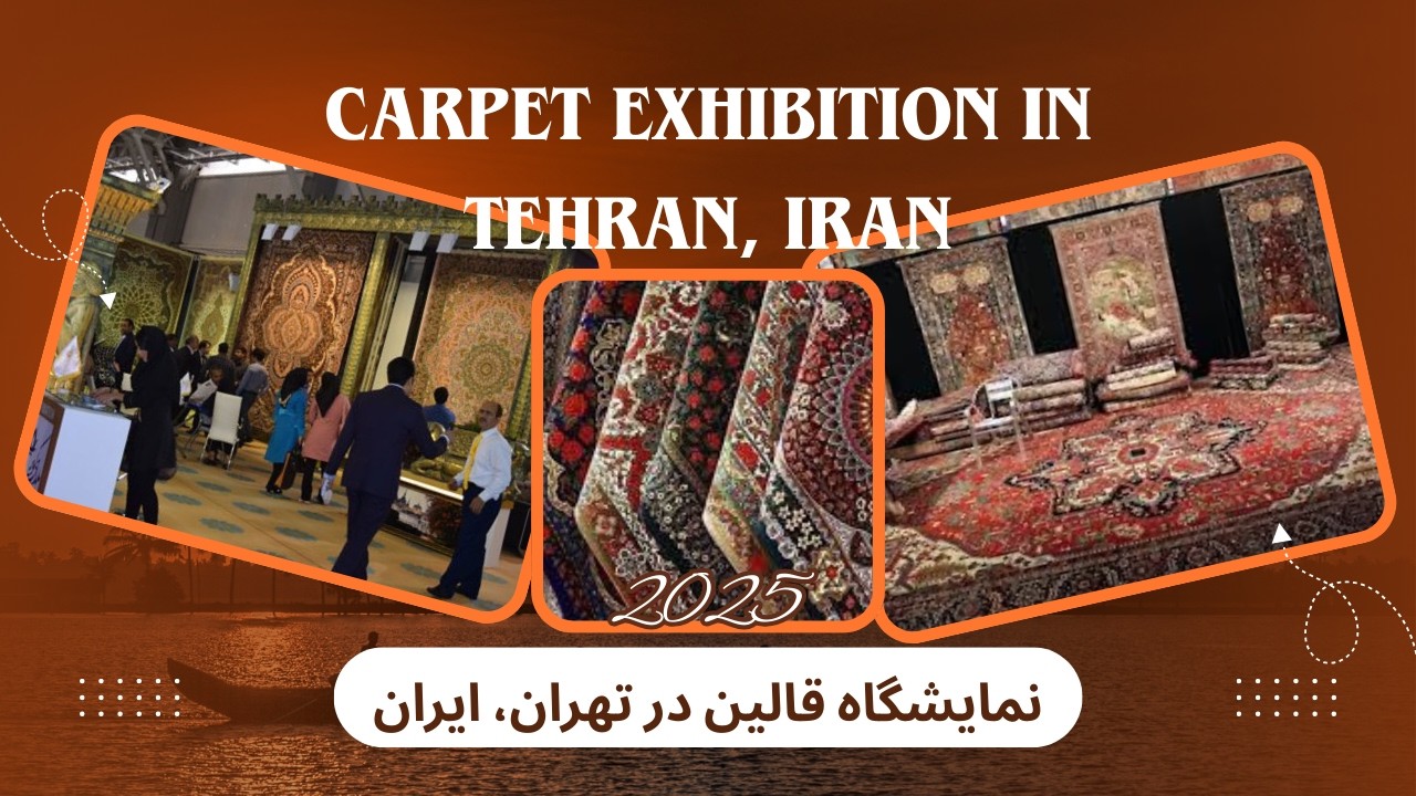 نمایشگاه قالین در تهران / Carpet Exhibition in Tehran, Iran