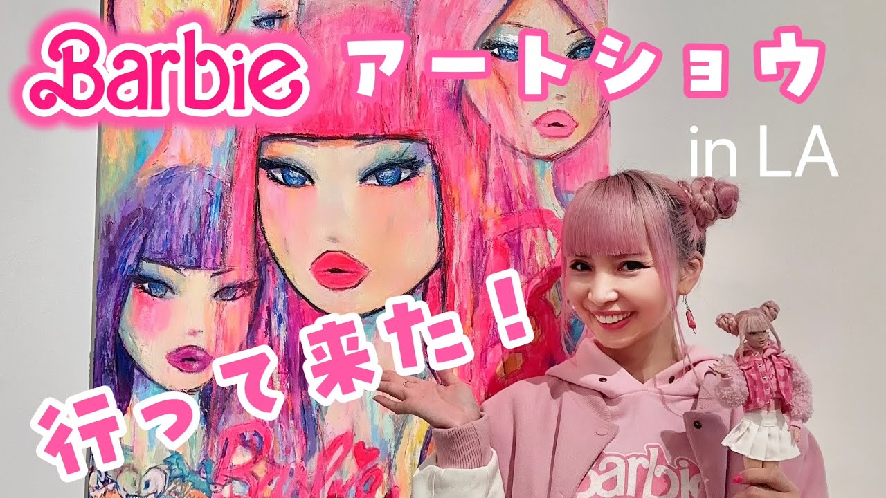 バービーがアートに！ロサンゼルスのアートギャラリーでパーティー