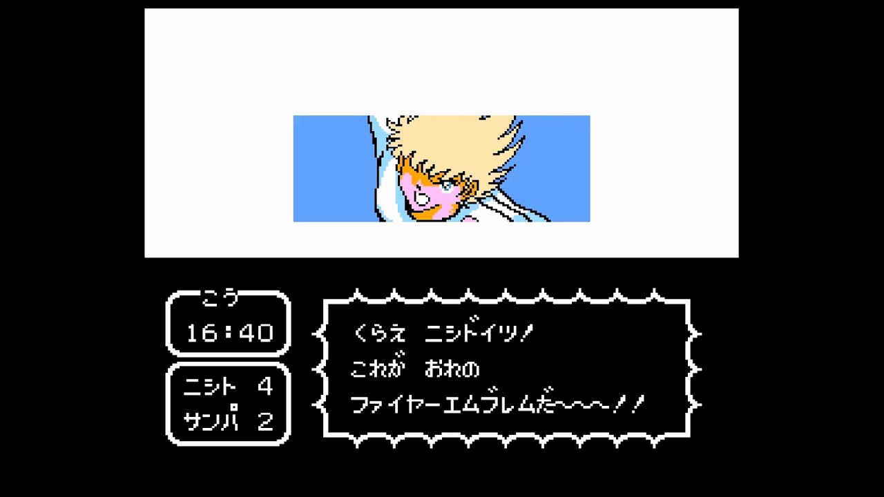 【#60】キャプテン翼２　ニシドイツ vs サンパウロ 【rom hack】