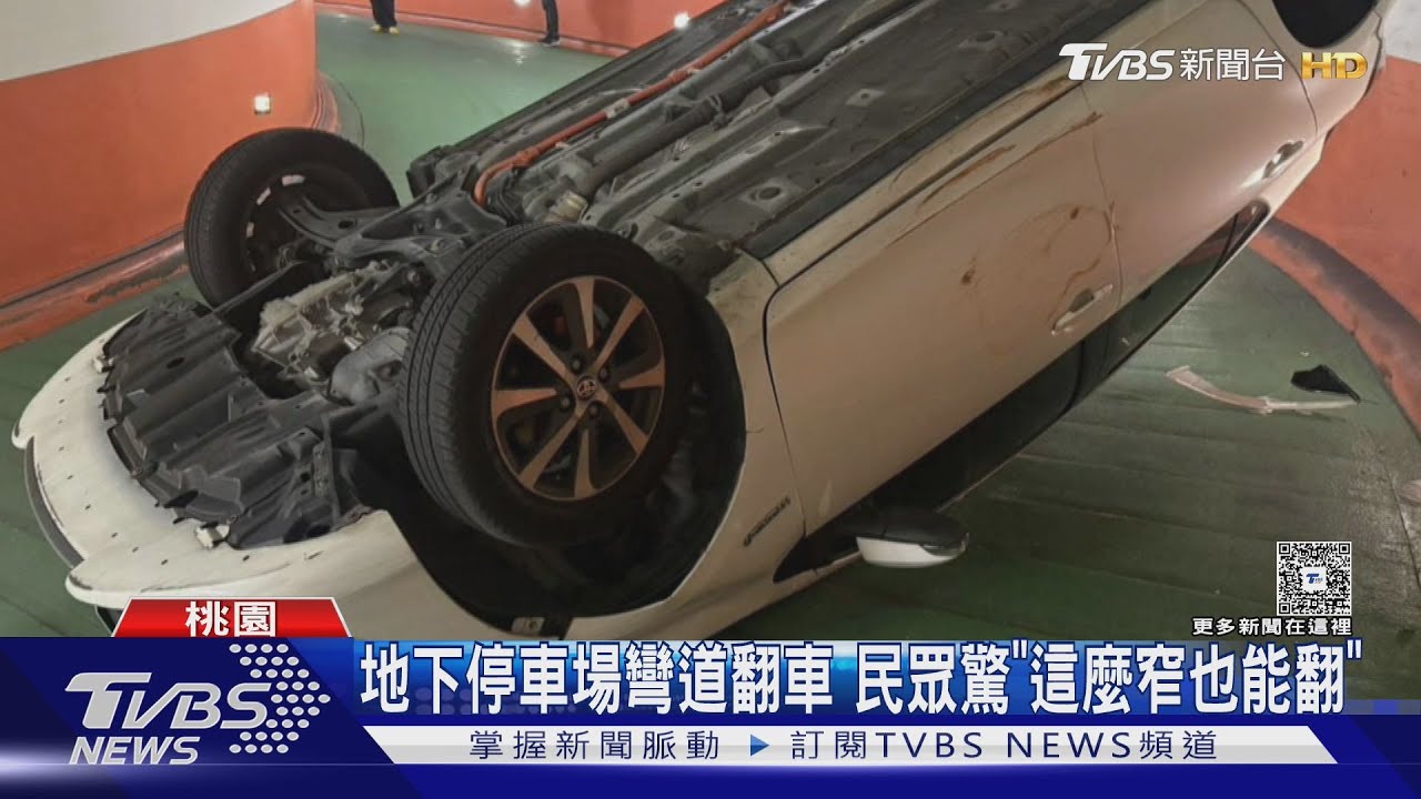 地下停車場彎道翻車 民眾驚「這麼窄也能翻」｜TVBS新聞 @TVBSNEWS01