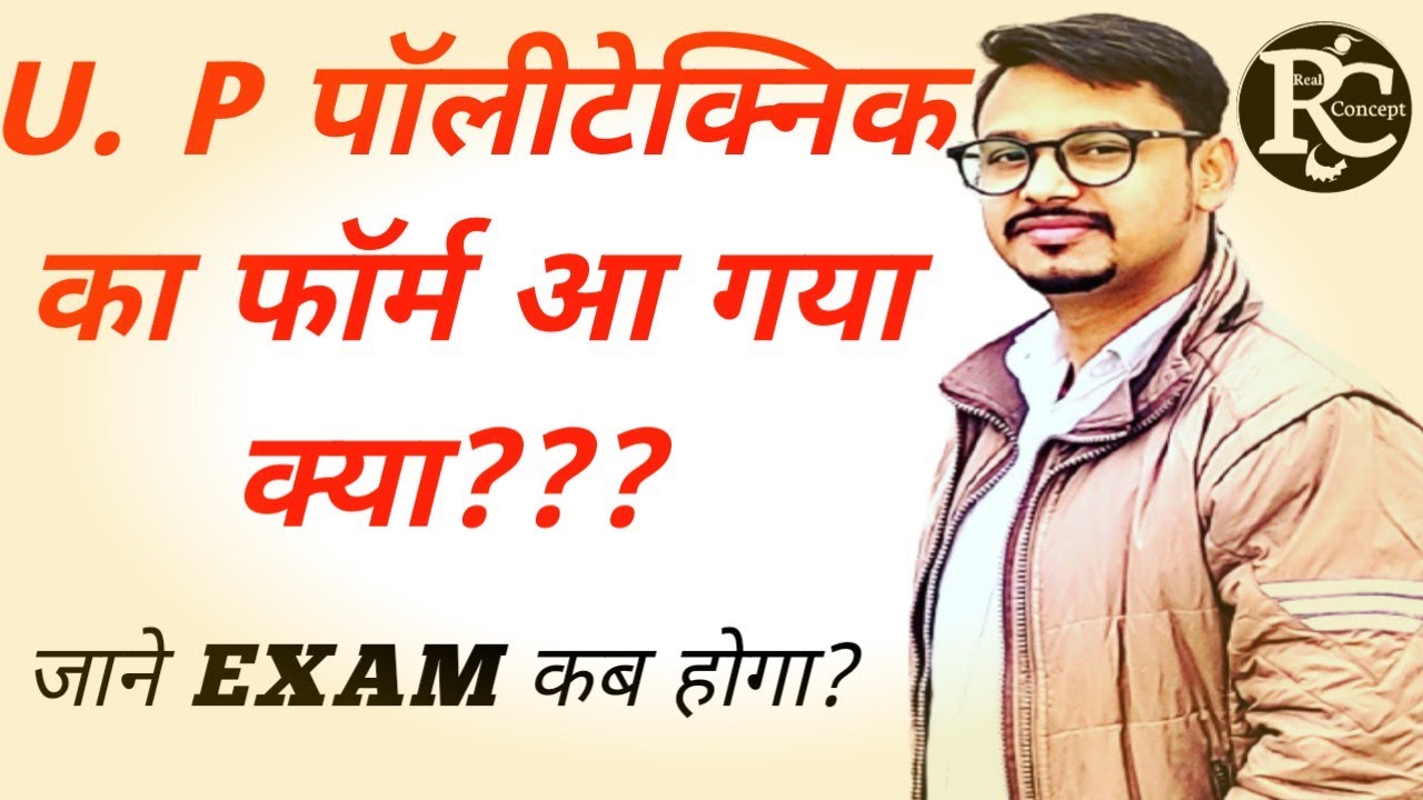 Up polytechnic entrance exam 2022 Online form and exam date in hindi by Vinay Mishra #jeecup2022