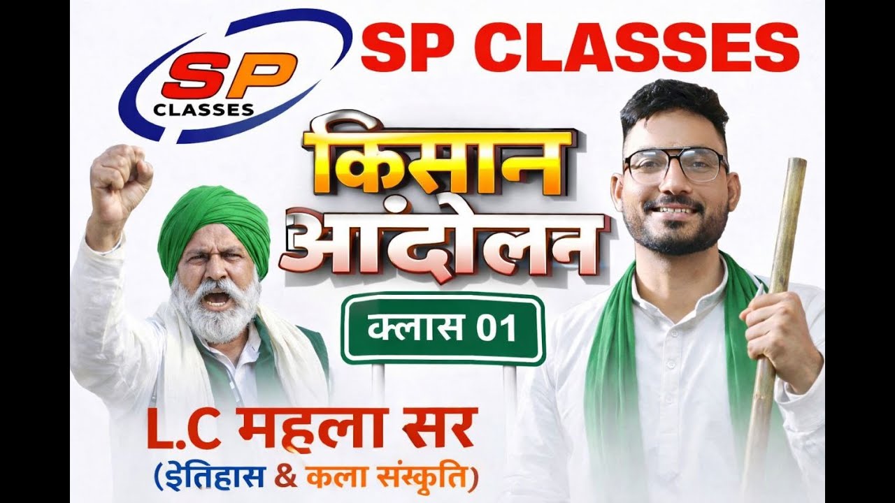 राजस्थान किसान आन्दोलन (भाग -01)||Rajasthan Gk demo class||LDC BATCH DEMO CLASS BY-L.C MAHALA