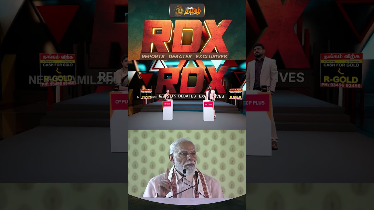 News Tamil RDX | எடப்பாடி தலைமையில் ஜெயலலிதா ஆட்சி என பாஜக சொல்வது ஏன்?| 2026 Election